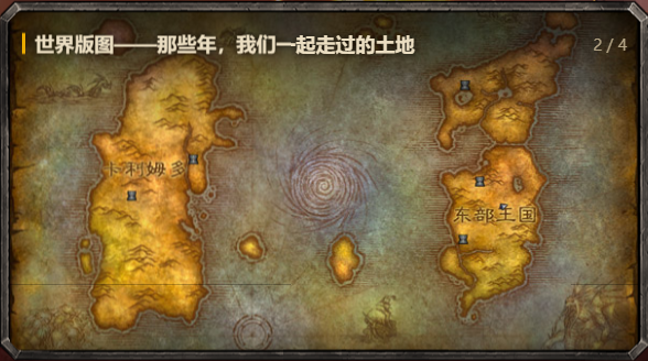 魔兽世界编年史，穿越艾泽拉斯的时空之旅