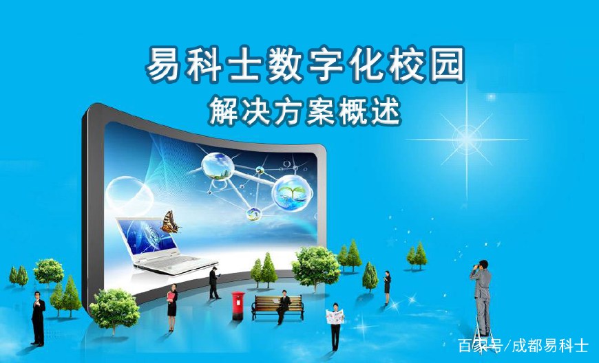 成都数字学校,开启智慧教育新篇章 成都数字学校,开启智慧教育新篇章