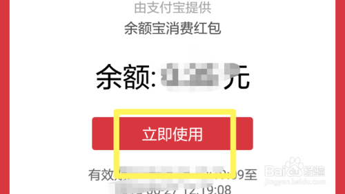 余额宝消费红包，便捷支付与理财的完美结合