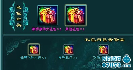 修仙新风尚揭秘升级礼包,助你飞升仙界! 修仙新风尚揭秘升级礼包,助你飞升仙界!