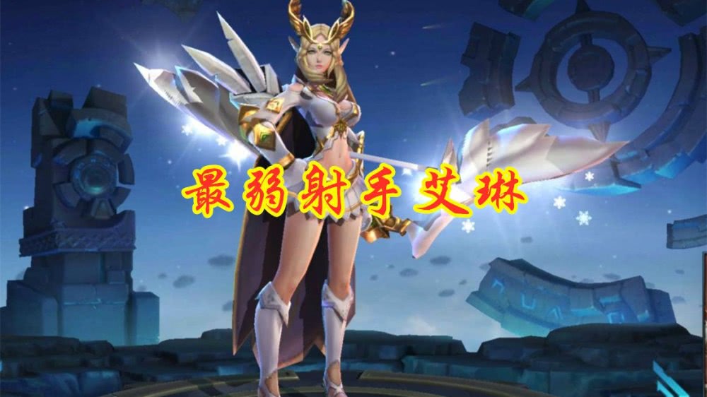 艾琳女武神皮肤,解锁荣耀之路 艾琳女武神皮肤,解锁荣耀之路