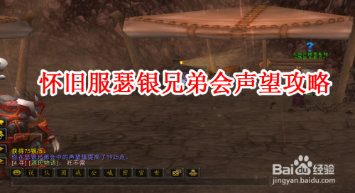 瑟银兄弟会，锻造声望，打造你的艾泽拉斯传奇