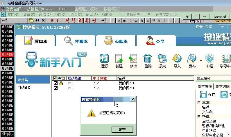 按键精灵破解版，自动化的双刃剑