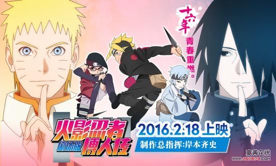 火影忍者剧场版11,博人传—新世代的冒险与传承 火影忍者剧场版11,博人传—新世代的冒险与传承
