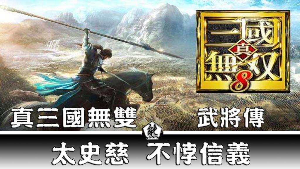 真三国无双6帝国,历史与娱乐的完美融合 真三国无双6帝国,历史与娱乐的完美融合