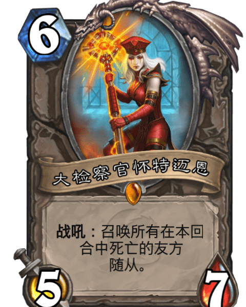 正义的守望者，大检察官怀特迈恩的传奇