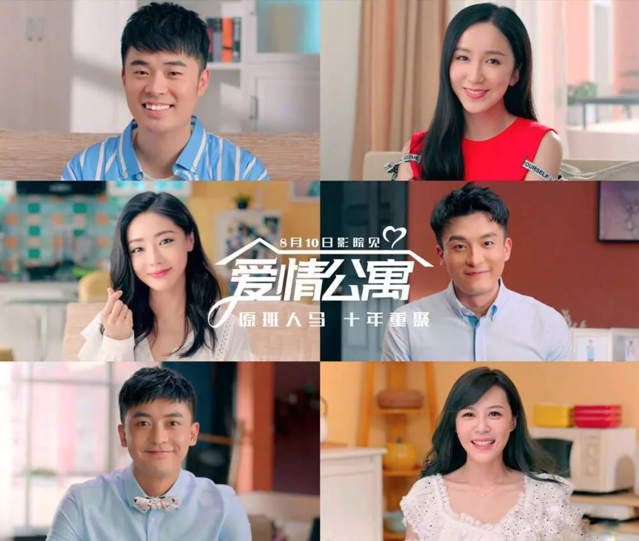 爱情公寓5，青春不散场，重温那些年的欢笑与泪水