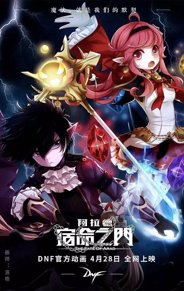 地下城与勇士,动漫化的新纪元,探索冒险与幻想的融合 地下城与勇士,动漫化的新纪元,探索冒险与幻想的融合