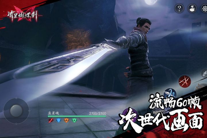 流星蝴蝶剑，武侠世界中的爱恨情仇