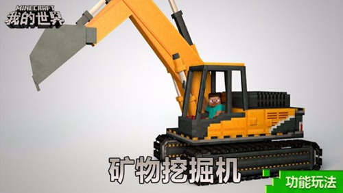 开心挖土机，工程界的快乐使者