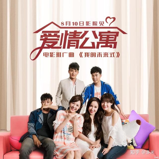 爱情公寓5，青春不散场，重温那些年我们追过的笑声