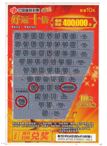 刮刮乐中奖技巧，如何提高你的中奖几率