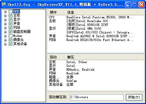 自由天空驱动包，解锁硬件潜力，提升系统性能