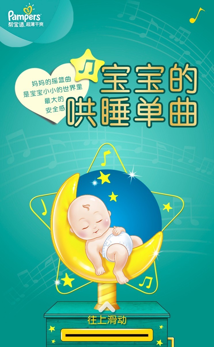 宝宝催眠曲，摇篮中的旋律，宝宝安睡的秘密