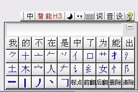 智能H3输入法，未来打字的革命