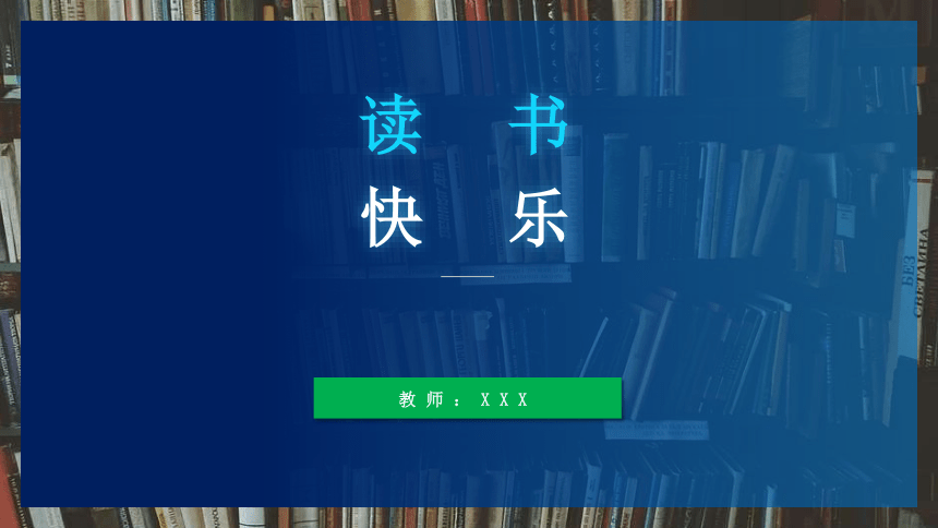 快眼看书迷，如何在忙碌生活中享受阅读的乐趣
