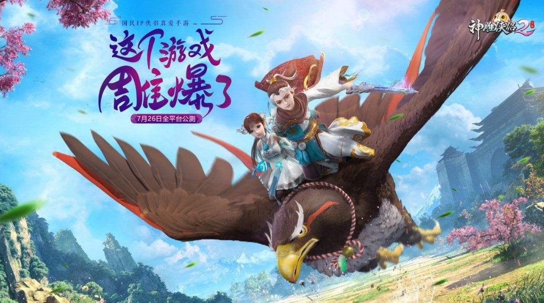 神雕侠侣2手游，重温经典武侠梦，探索江湖新篇章