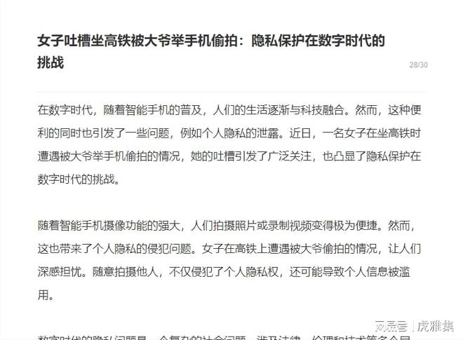 隐私权的边界，从偷窥美女3事件看社会对个人隐私的尊重与保护