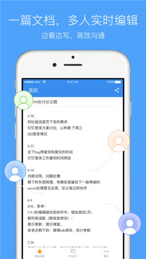 云端协作，无缝连接，有道云协作让团队工作更高效