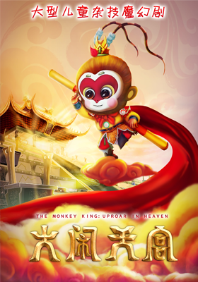 大闹天宫，一场奇幻的天界冒险，孙悟空的传奇故事