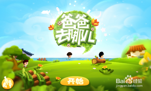 爸爸去哪儿游戏，亲子互动的新天地