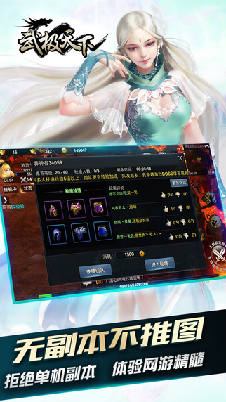 武极天下手游，掌上江湖，一触即发