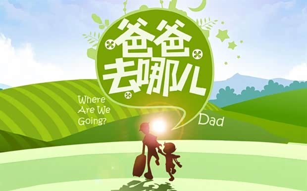 爸爸去哪儿游戏,亲子互动与教育的完美融合 爸爸去哪儿游戏,亲子互动与教育的完美融合