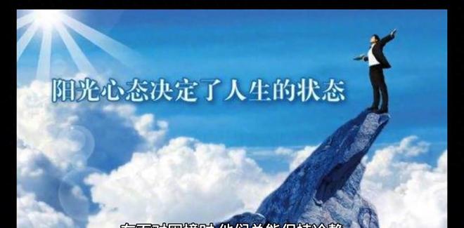 甜美的复仇，如何以积极的心态面对生活中的挑战