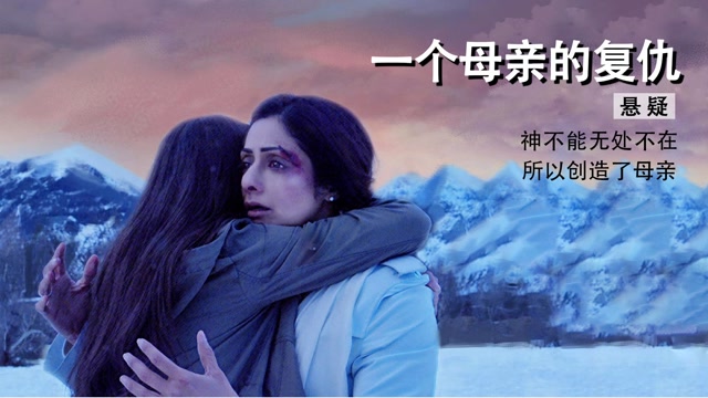 甜美的复仇，以智慧和善良重塑生活