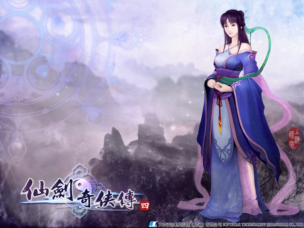 仙剑奇侠传四，穿越时空的仙侠情缘