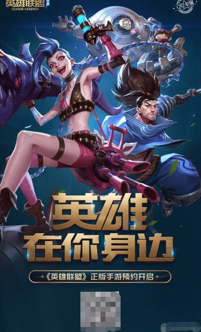随时随地的激情对决，英雄联盟手游预约，开启你的移动竞技之旅