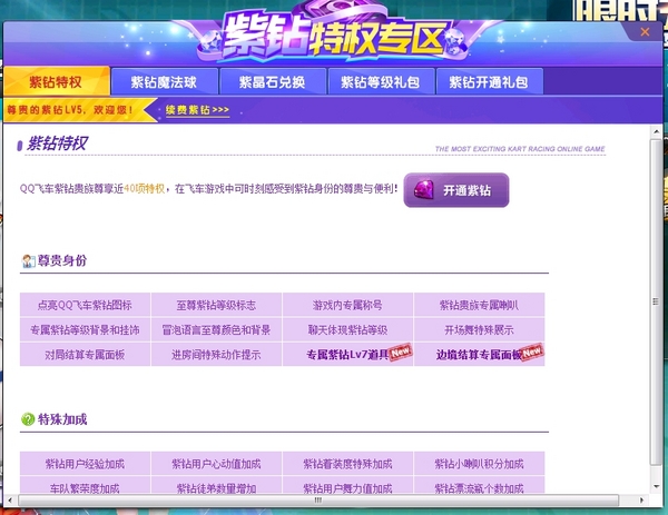 极速激情，揭秘飞车紫钻礼包领取攻略与独家福利
