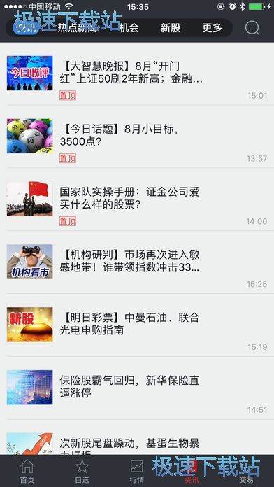 东北证券大智慧，解读中国股市的东北力量