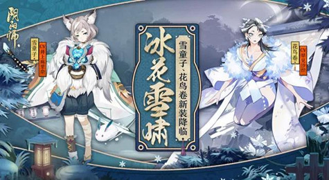 雪域中的守护者，阴阳师雪童子的神秘力量与现实启示