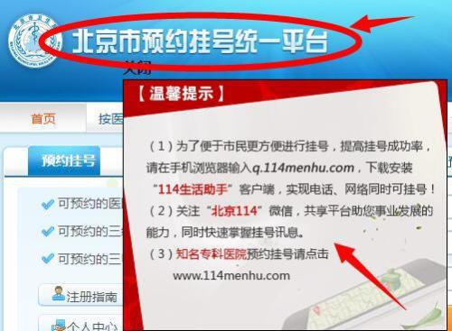北京统一挂号平台，便捷就医的新选择