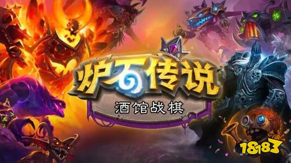 炉石自走棋,策略与乐趣的完美融合 炉石自走棋,策略与乐趣的完美融合