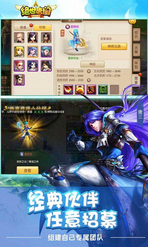 斗罗大陆2绝世唐门手游，重现经典，开启全新冒险之旅