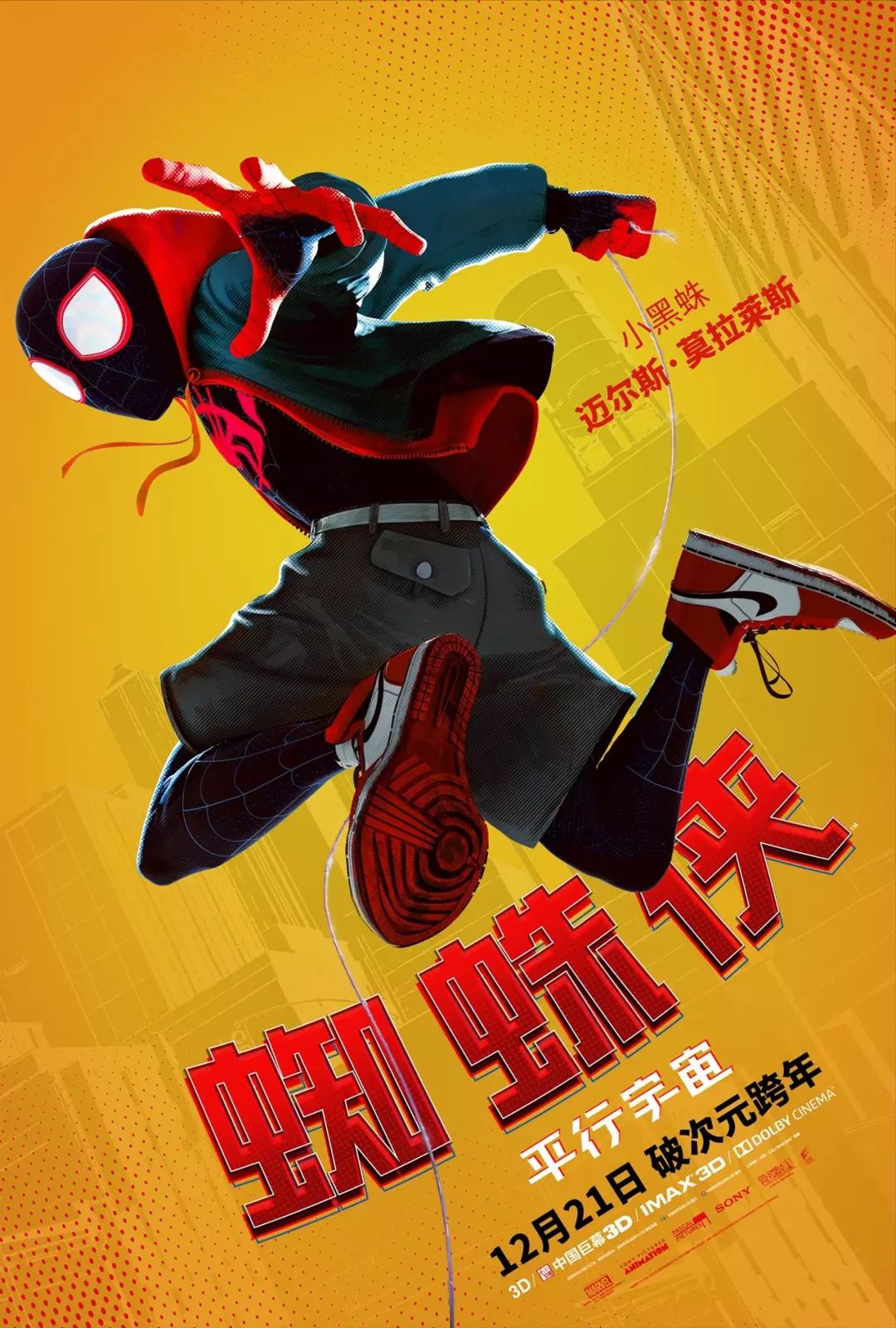 蜘蛛侠,暗影之网—超级英雄的道德抉择与力量的代价 蜘蛛侠,暗影之网—超级英雄的道德抉择与力量的代价