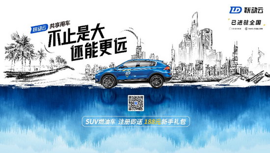 出行新风尚探索联动云租车，便捷、智能、环保的出行选择