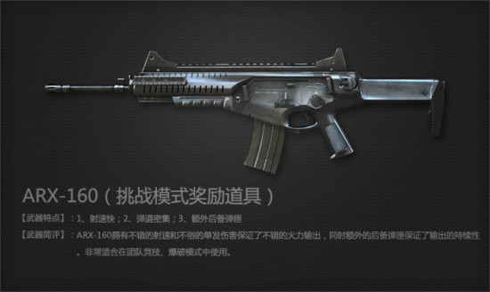 穿越火线ARX-160步枪介绍 _新浪游戏_手机新浪网