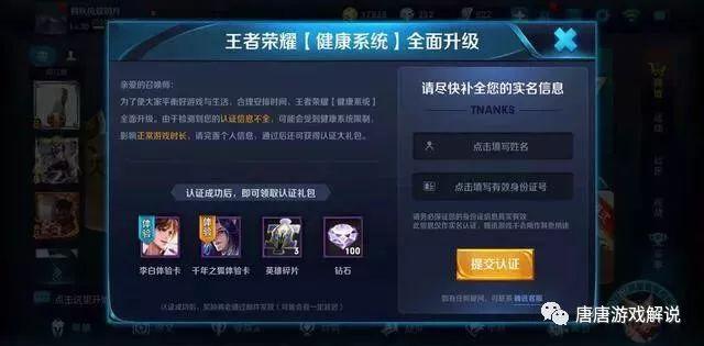 王者荣耀实名认证，保护未成年人，共创健康游戏环境