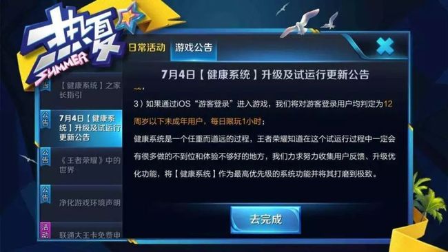 王者荣耀实名认证，保护未成年人，共创健康游戏环境