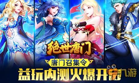 斗罗大陆2绝世唐门手游，重现经典，体验不一样的斗罗世界