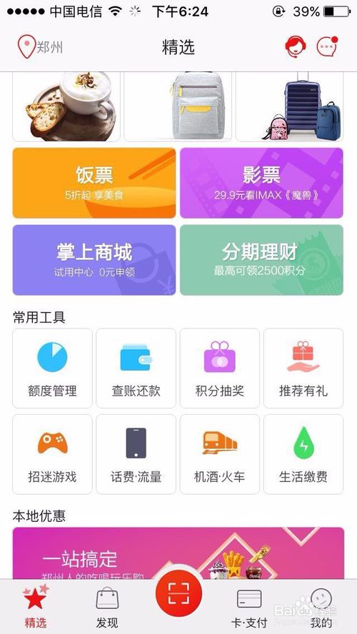 招商银行专业版，您的金融生活得力助手