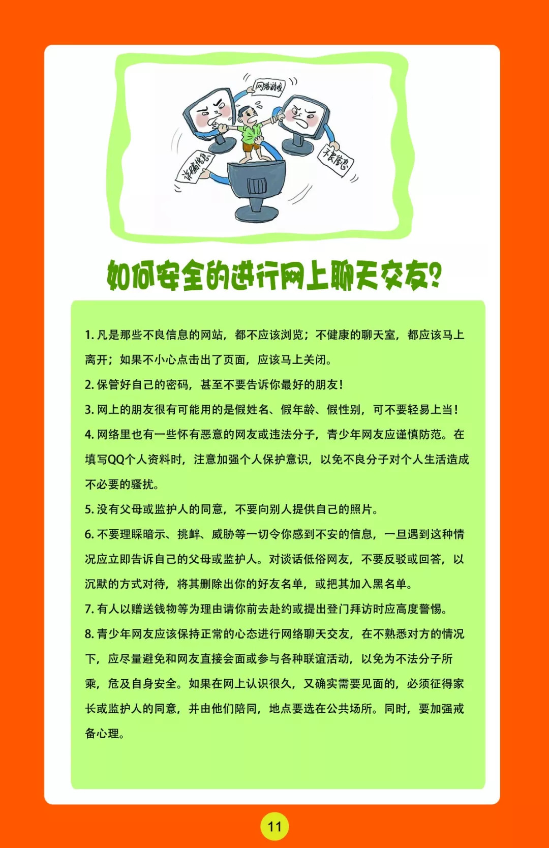 探索数字时代的儿童网络安全，家长指南