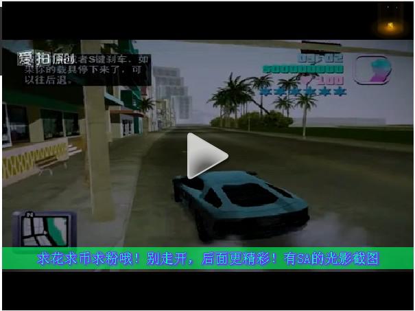 侠盗飞车，圣安地列斯—自由与规则的边界探索