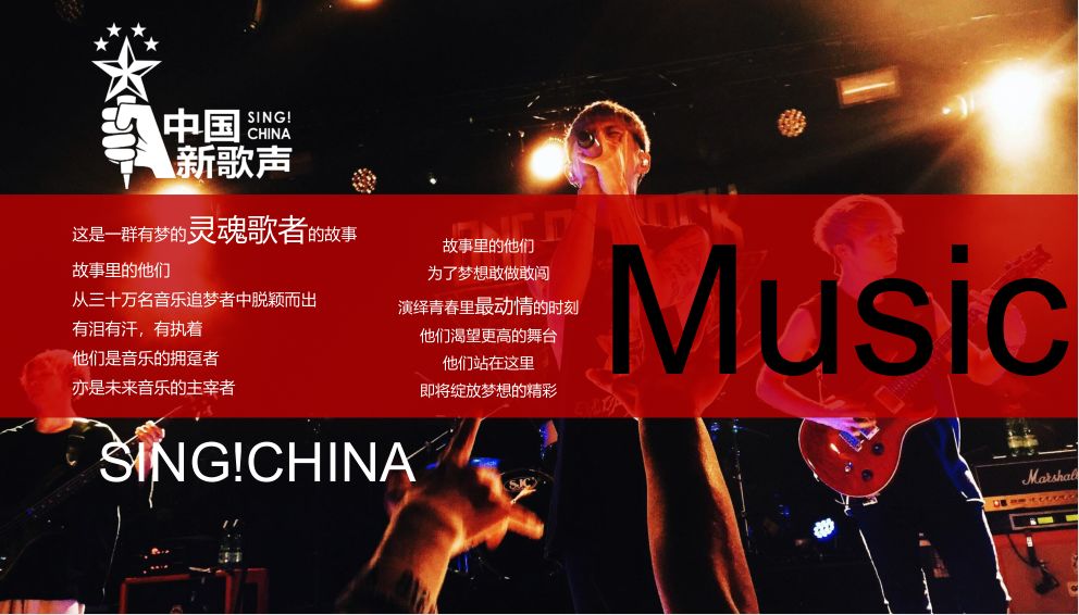 音乐梦想起航，揭秘中国好声音报名全攻略