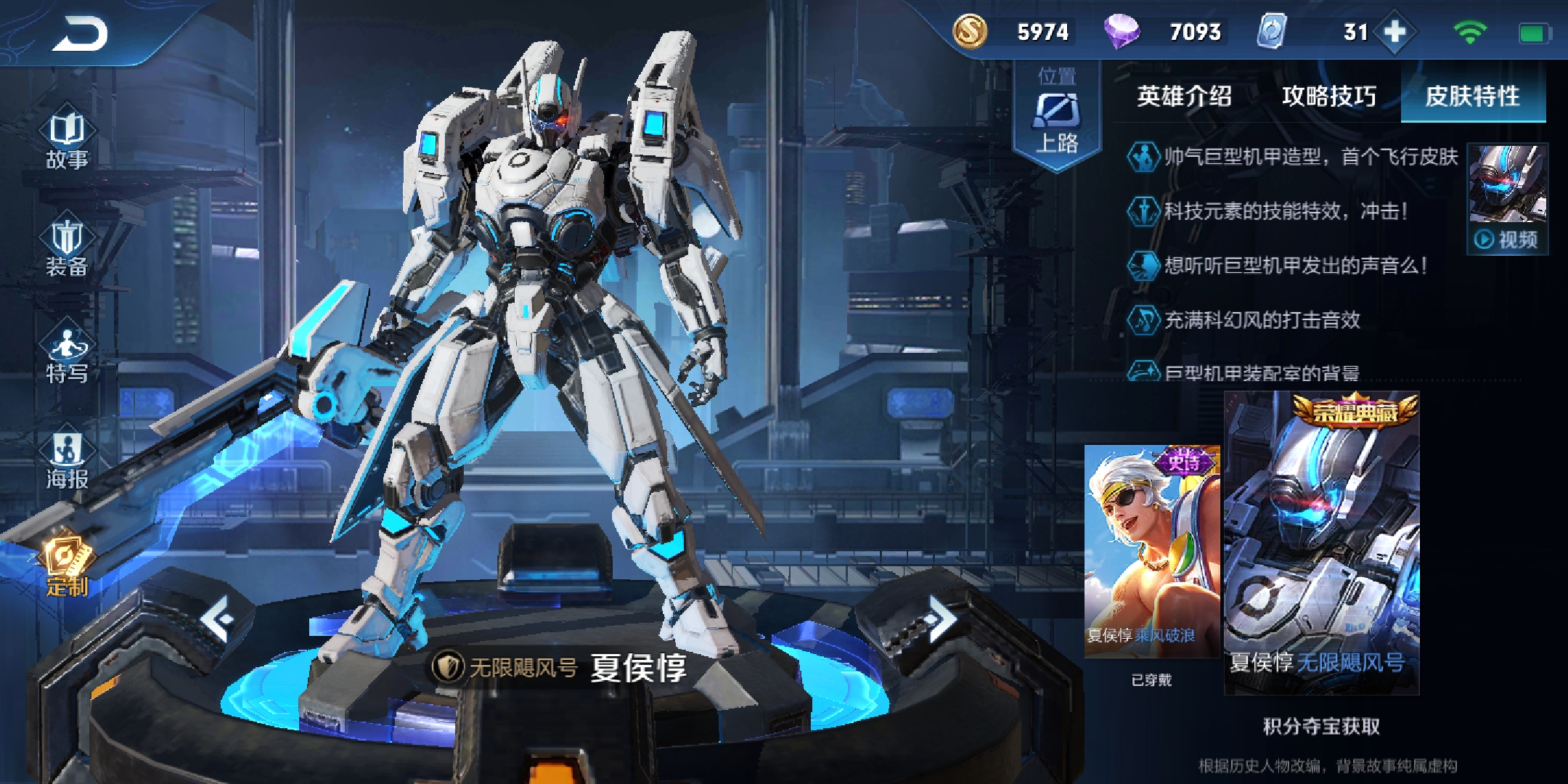 未来战士皮肤，超越现实的科技幻想