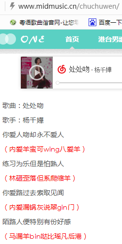 处处吻粤语谐音歌词，唱出港味，感受粤语魅力