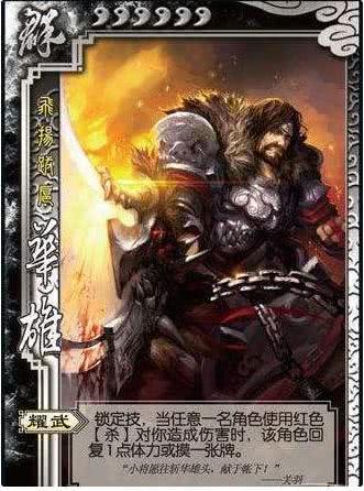 三国杀中的华雄，勇猛与策略的结合